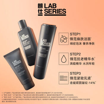 朗仕锋范紧致三部曲(洗面奶+水+乳液)抗老男士套装礼盒生日礼物送老公 商品图0