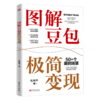 《图解豆包极简变现》 商品缩略图2