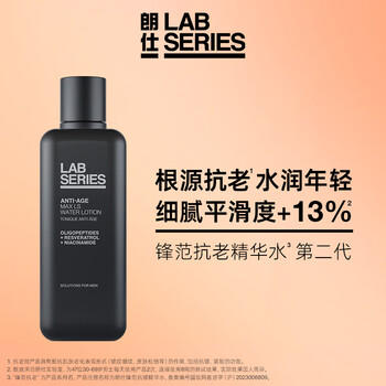 朗仕锋范抗皱紧致精华水200ml淡化细纹抗老男士爽肤水生日礼物送老公 商品图1