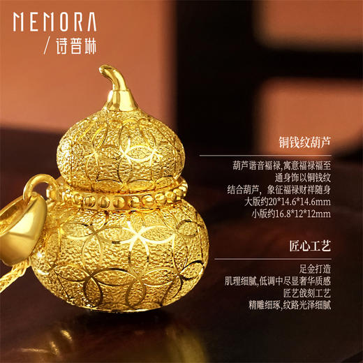 【新品首发】足金铜钱纹葫芦套链【按克计价黄金2】MEMORA诗普琳GN267401、GN267402 商品图6