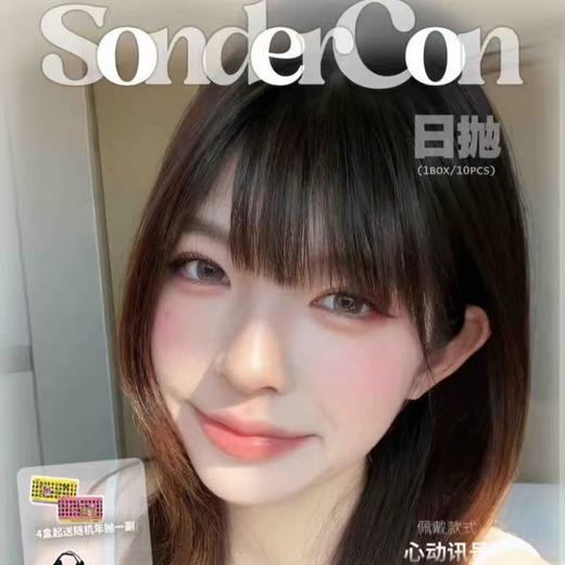 【套餐活动】Sondercon日抛福利活动/日抛   10片装 商品图0