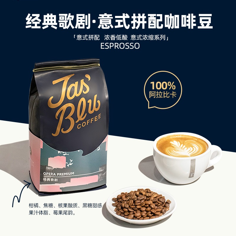 F2 Jasblu经典歌剧意式拼配咖啡豆500g  中深烘焙 阿拉比卡