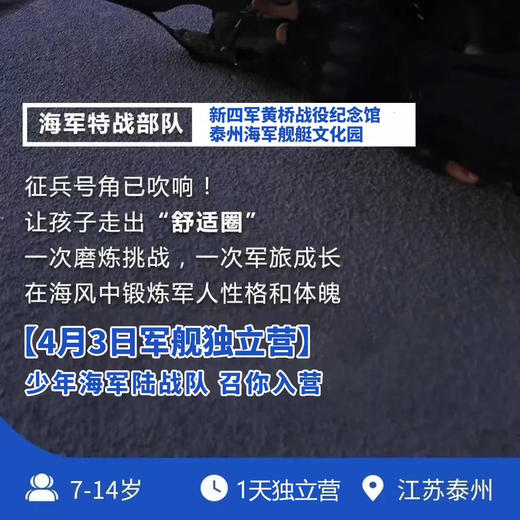 【无锡专拍】【4月4日军舰独立营】登上真实军舰❗️震撼体验，参观海军舰艇文化园、黄桥战役纪念馆、快艇乘坐（纯托管） 商品图1