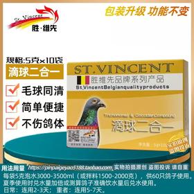 【滴球二合一】粉5g*10袋，毛滴虫球虫（胜维先）