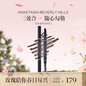 【章小蕙】Anastasia Beverly Hills 双头塑形砍刀眉笔