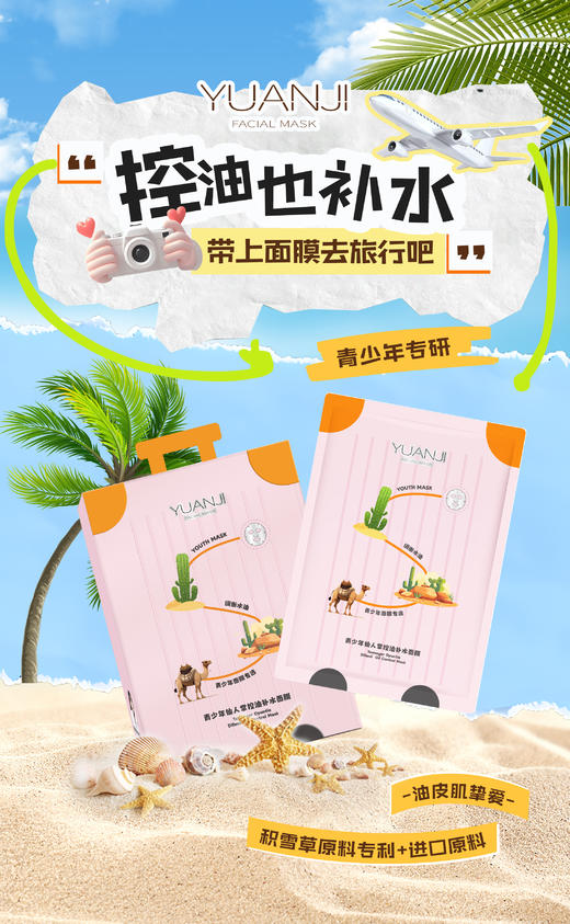 原季-青少年补水面膜系列40g*10片装 面膜 商品图4