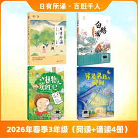 2026春季阅读推荐书目（3年级）