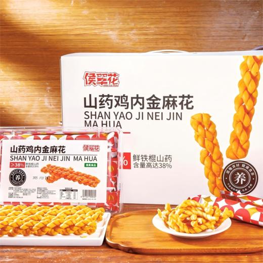 山药鸡内金麻花丨鲜蒸铁棍山药 药食同源，道地食材，酥香更健康 ⭐申通/中通⭐ 商品图0
