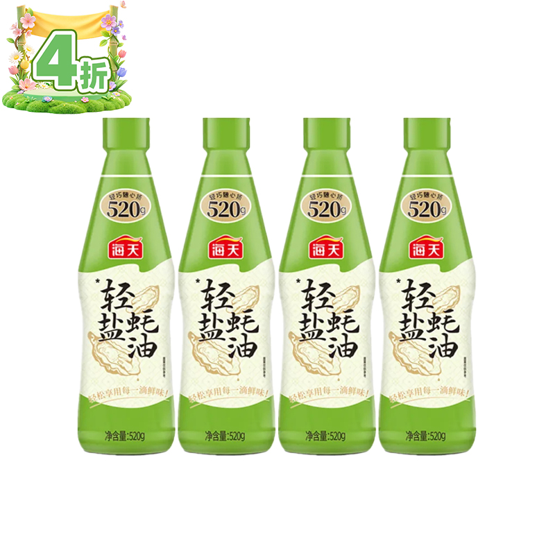 海天提鲜轻盐蚝油520g/瓶*4（PET瓶）