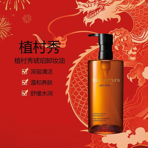 【日本Shu-uemura植村秀琥珀卸妆油450ml】 此链接商品请分开拍单   单独下单·全球购·蚂蚁链可扫码溯源 商品图5