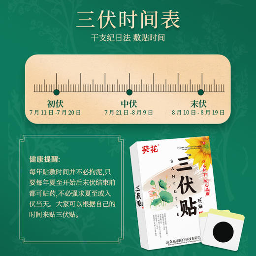 【冬病夏治❗️葵花三伏贴】宝宝咳嗽老不好，大品牌妈妈更放心！草本精粹匠心品质，夏养三伏更养身，成人儿童通用穴位贴艾草三伏贴L 商品图2