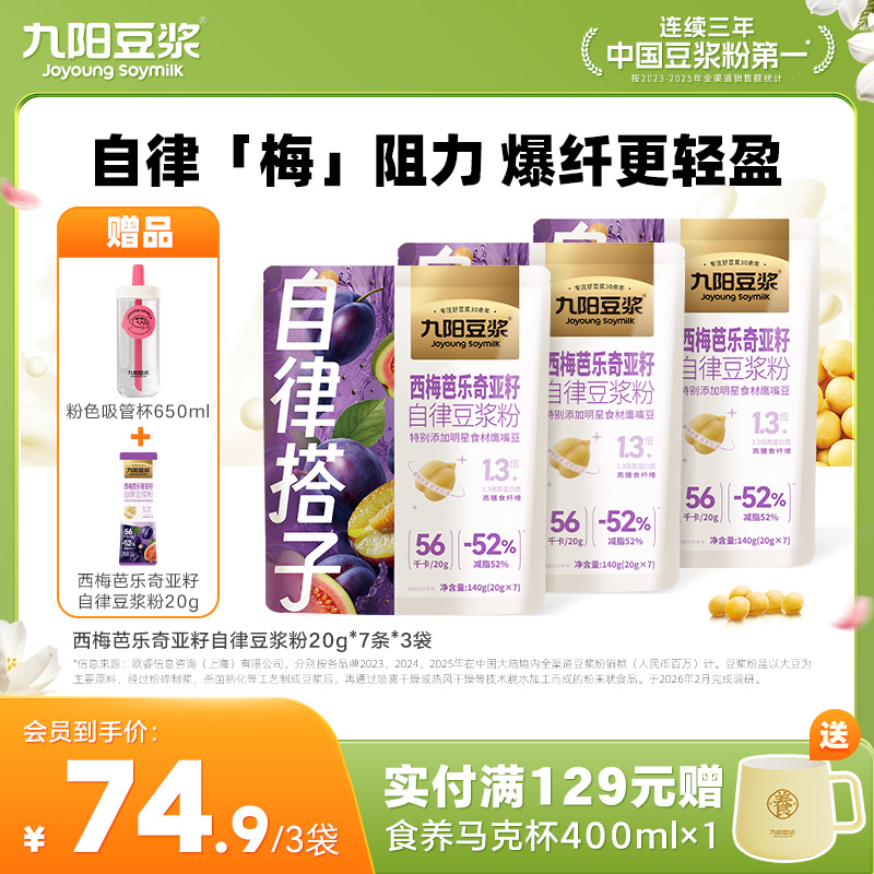 【自律豆浆】西梅芭乐奇亚籽纯豆浆粉 高膳食纤维0添加蔗糖