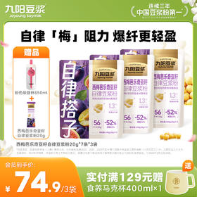【自律豆浆】西梅芭乐奇亚籽纯豆浆粉 高膳食纤维0添加蔗糖