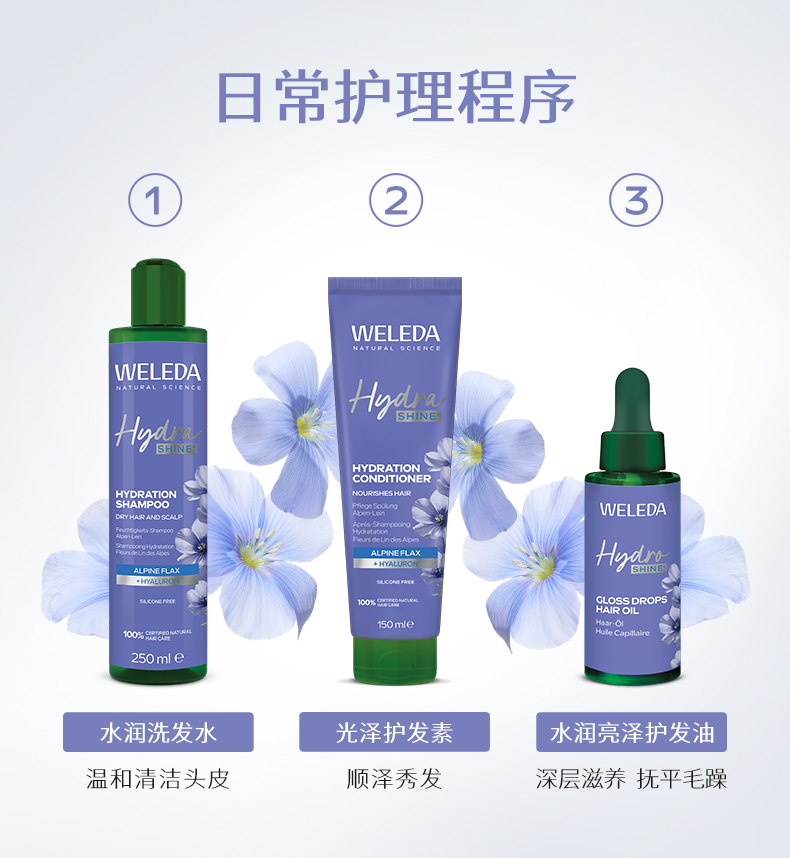【新品】WELEDA维蕾德高山亚麻洗发水250ml/护发素150ml/护发精油30ml水润透亮秀发养护强韧发丝