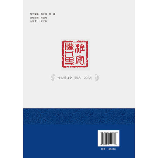 淮安港口史（远古—2022） 商品图1