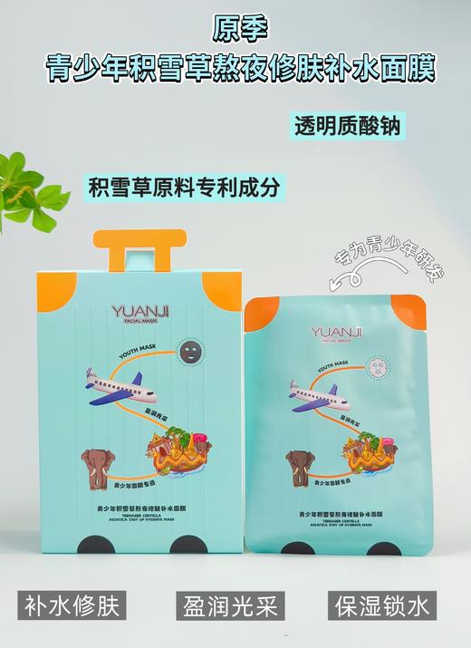 原季-青少年补水面膜系列40g*10片装 面膜 商品图7
