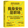 我身安处是职场   “数字游民”理念倡导者梅洛迪·沃尼克赋能之作 商品缩略图1