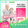 【 新品首发】新孝心甄选父母体检套餐 商品缩略图0