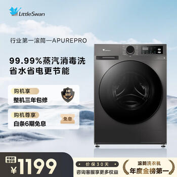 小天鹅（LittleSwan）滚筒洗衣机全自动家用 10KG大容量 超薄 TG100APUREPRO 补贴 自营 出租屋 (支持鸿蒙智联) 商品图1