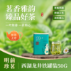 “真正的源头采摘 有溯源码”国礼茶叶品牌 老侯爷 26年明前西湖龙井 明前采摘 芽叶细嫩 鲜香回甘 商品缩略图2