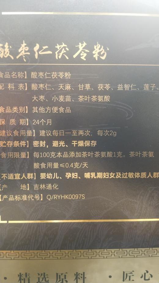 【活动：3盒（一个周期）送 250g 西洋参粉】酸枣仁茯苓粉 商品图4