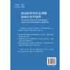 颈动脉体的形态功能和神经化学特性 韩芸峰 唐荣华 主译 全面介绍颈动脉体的形态功能结构 9787565935770 北京大学医学出版社 商品缩略图2