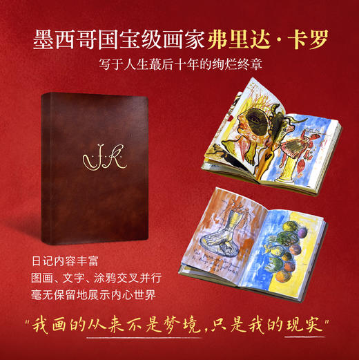弗里达·卡罗日记：一部私密的自我画像 商品图2