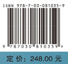 大型冰水堆积体斜坡变形机理——以岷江上游干暖河谷区为例 冯文凯等 9787030810359 商品缩略图4