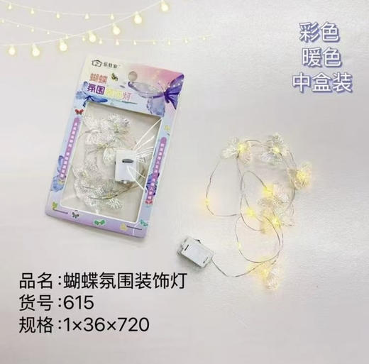 DIY手工材料蝴蝶氛围装饰灯 商品图0