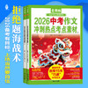 现货《意林2026中考作文冲刺热点考点素材》+《意林2026高考作文冲刺热点考点素材》 商品缩略图4