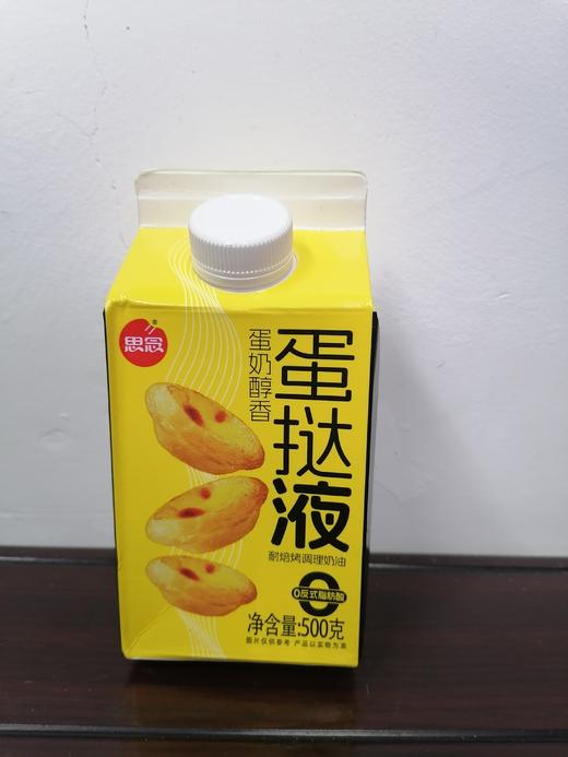 思念蛋挞夜 商品图0
