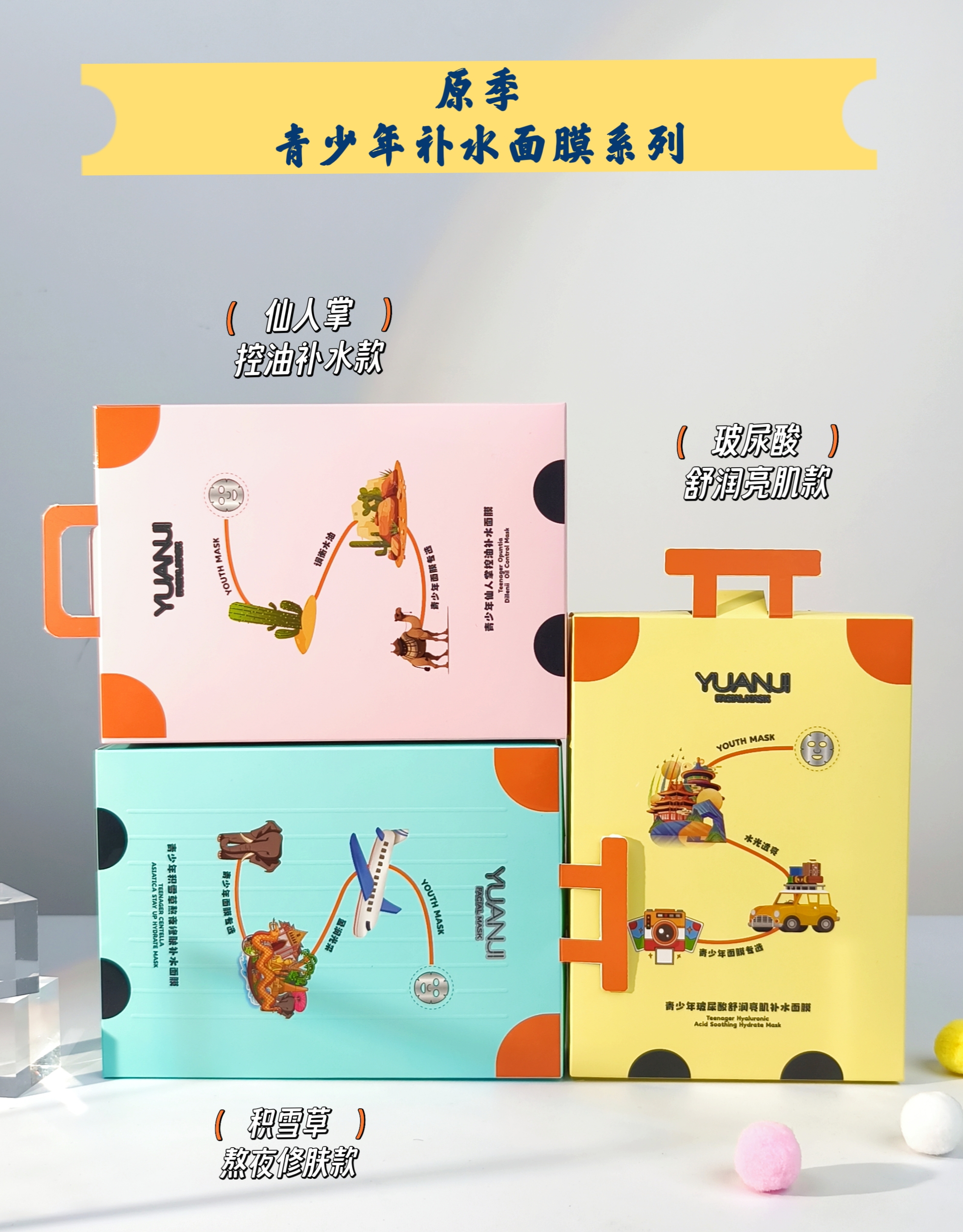 原季-青少年补水面膜系列40g*10片装 面膜