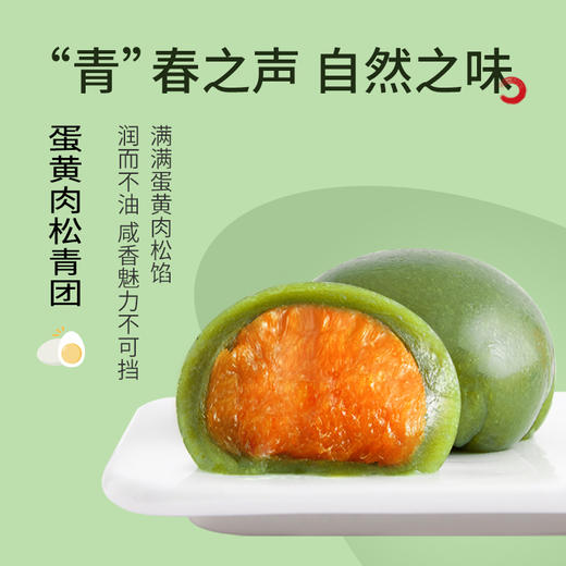 雅觅 浣溪沙·蛋黄肉松青团360g 商品图2