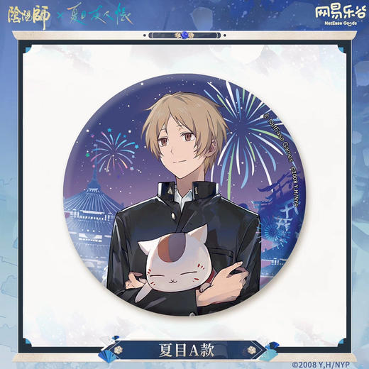 LOFTER阴阳师x夏目-烟火花绊系列马口铁徽章-夏目A款 商品图0