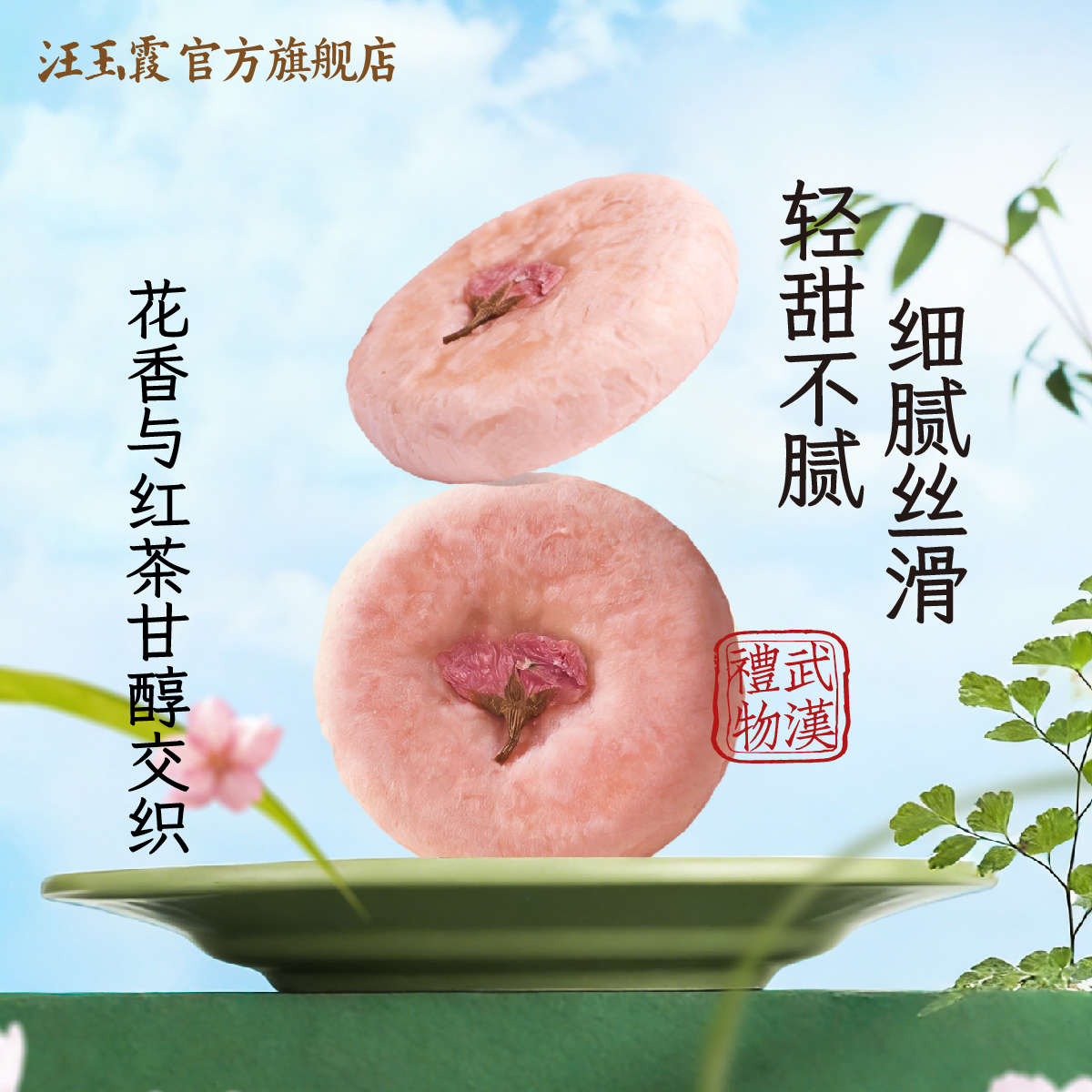 汪玉霞樱花伯爵红茶饼湖北武汉特产糕点伴手礼盒樱花茶酥下午茶点心零食