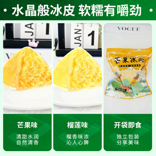 【超满足❗️榴莲芒果冰粽240g/盒】清甜冰润，爆浆+浓香，软糯Q弹，开启夏日食欲！网红榴莲味甜粽即食Q弹冰皮粽子中式糕点端午节送礼-d 商品图3