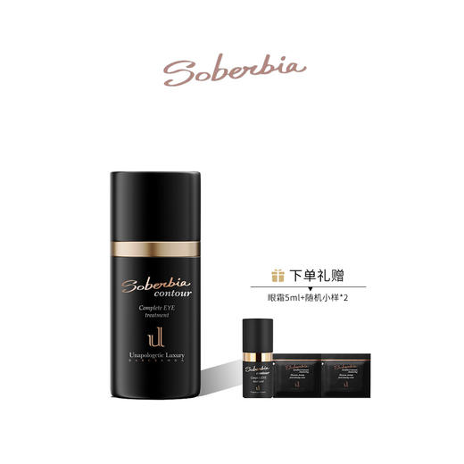 UL SOBERBIA索泊伊眼周水润抗皱精华霜15ml 商品图0