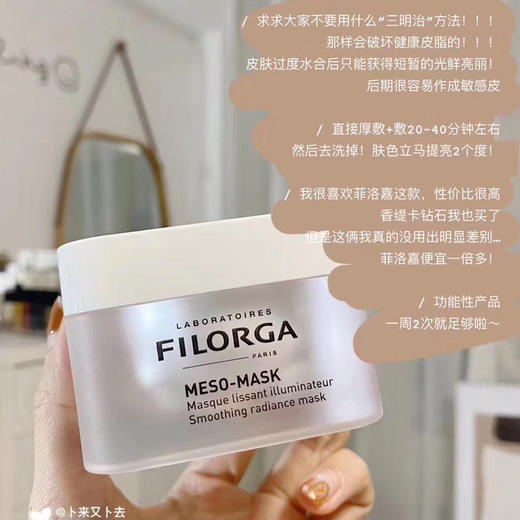 专柜509 十全大补 | 菲洛嘉美白补水保湿紧致收缩毛孔十全大补面膜50ml 商品图0