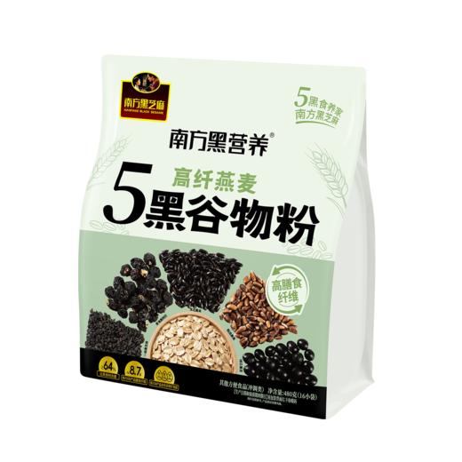 【品牌直营】新品上市 南方黑芝麻 高纤燕麦5黑谷物粉480g 药食同源食补燕麦粉 商品图5