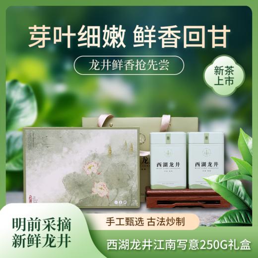 “真正的源头采摘 有溯源码”国礼茶叶品牌 老侯爷 26年明前西湖龙井 明前采摘 芽叶细嫩 鲜香回甘 商品图0