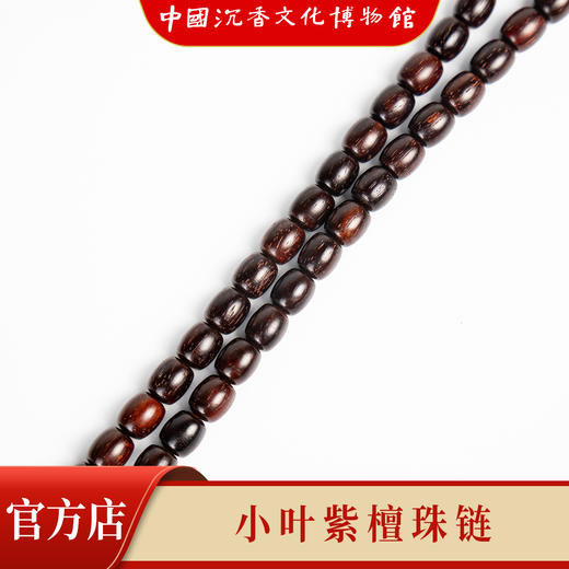 【中国沉香文化博物馆】小叶紫檀6mm*108颗桶珠鼓珠  不带星 商品图3