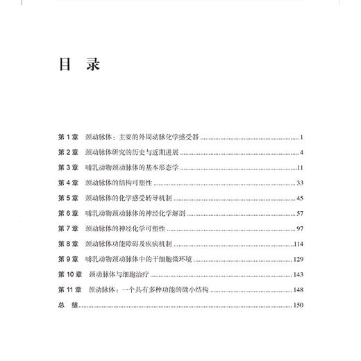 颈动脉体的形态功能和神经化学特性 韩芸峰 唐荣华 主译 全面介绍颈动脉体的形态功能结构 9787565935770 北京大学医学出版社 商品图3