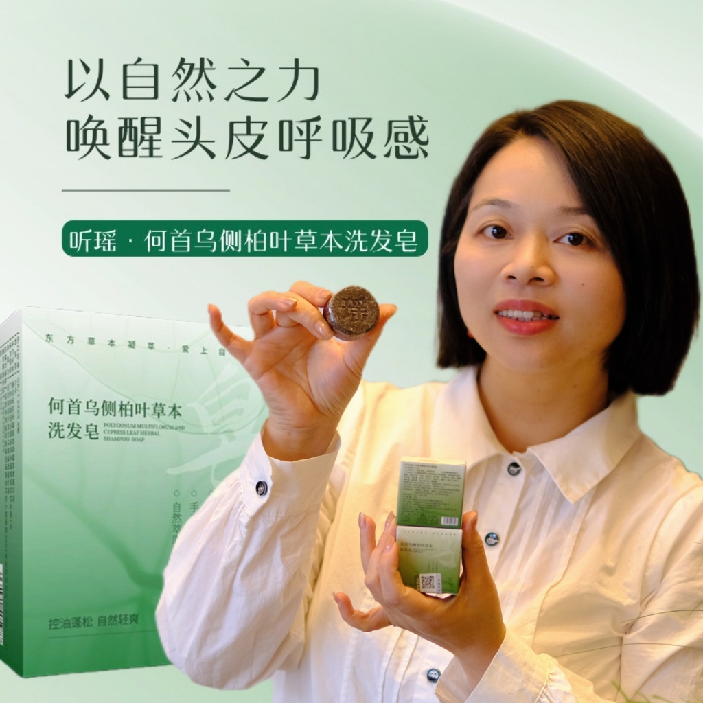 【洗发皂】听瑶何首乌侧柏叶草本洗发皂90G/块，多规格可选，3 天不扁塌，油头本命皂【开团首日加赠2袋足浴】