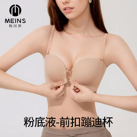 橡皮擦内衣！超隐形！意大利梅因斯 粉底液前扣蹦迪杯 加宽侧翼 5种穿法