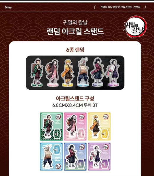 鬼灭之刃韩版立牌（12入） 商品图0