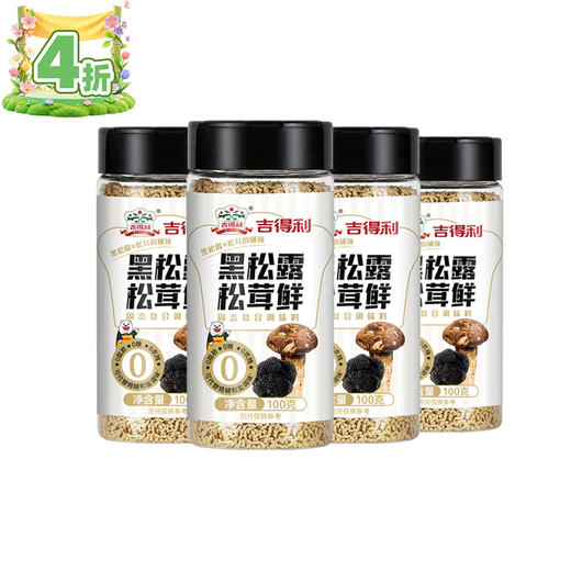 吉得利黑松露松茸鲜100g/瓶*4 商品图0