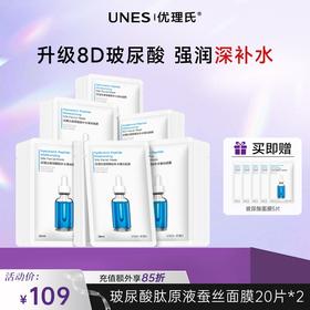 【补水小水库】玻尿酸肽补水蚕丝面膜 补水保湿清洁毛孔控油滋润舒缓修护