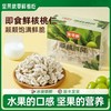 宜倍鲜 鲜核桃仁100g/盒*4盒 顺丰到家 商品缩略图7