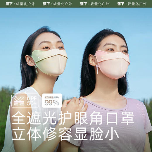 护眼角口罩！【蕉下冰屿透阔护眼角防晒口罩】23SS-冰屿系列透阔护眼角防晒口罩   0320 商品图0