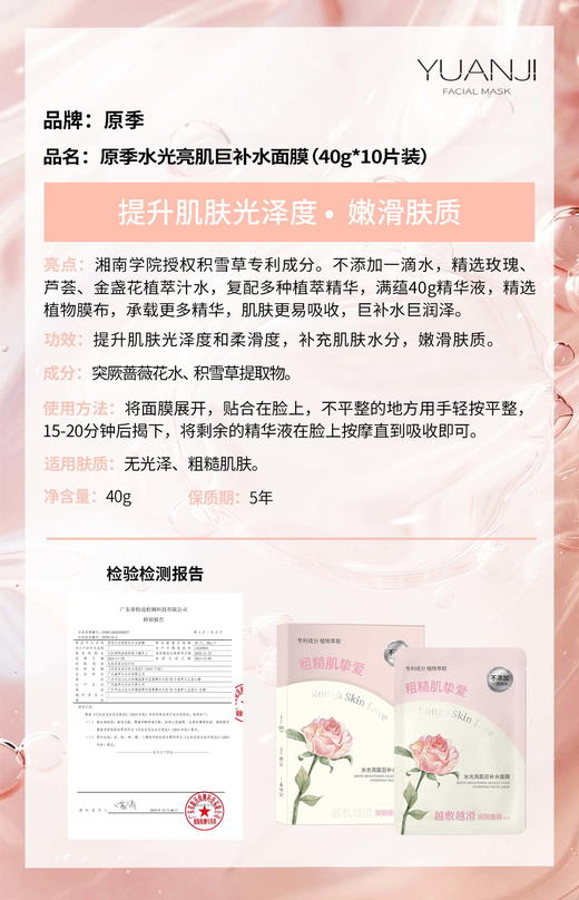 原季-巨补水面膜系列40g*10片装 面膜 商品图14